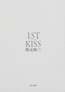 ファーストキス　1ST KISS