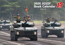 「将」陸上自衛隊 A4（2026年1月始まりカレンダー）