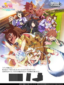 ブシロード ヴァイスシュヴァルツ ブースターパック 劇場版『ウマ娘 