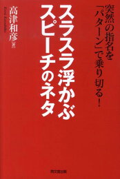 楽天ブックス: あたりまえだけどなかなかできない話し方のルール  