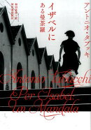 イザベルに