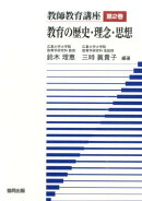 教師教育講座（第2巻）