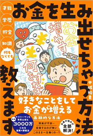 才能・学歴・貯金・知識 何もなくてもお金を生み出せちゃう方法教えます [ 中城裕貴 ]