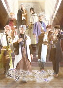 舞台「文豪とアルケミスト 紡グ者ノ序曲」