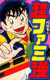 楽天市場 わんぱっく コミックの通販