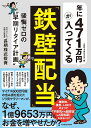 年に471万円が入ってくる「鉄壁配当」 後悔ゼロの“早期リタイア計画” [ 長期株式投資 ]