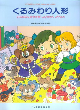 くるみわり人形