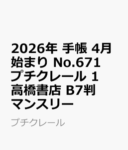 2026N@蒠@4n܂@No.671@v`N[ 1@@X@B7@@}X[ iv`N[j