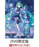 【先着特典】初音ミク「マジカルミライ 2025」（DVD限定盤）(卓上カレンダー（2026.4〜2027.3）)