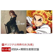 【楽天ブックス限定先着特典＋同時購入特典】LEO-NiNE (初回生産限定盤A CD＋Blu-ray)＋炎 (期間生産限定盤) セット (ポストカード＋カラビナ＋クリアファイル)
