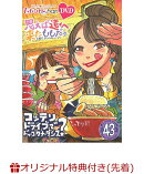 【楽天ブックス限定先着特典】ももクロChan第9弾 思えば遠くへ来たももだ。 第43集(A4クリアポスター(各巻ジャケッ…