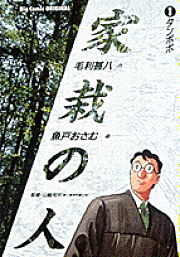 楽天ブックス: 家栽の人 アジサイ - 毛利甚八 - 9784091177643 : 本