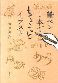 楽天市場 筆ペン イラストの通販