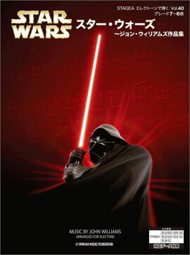 STAGEA エレクトーンで弾く (5〜3級) Vol.39 スター・ウォーズ 〜ジョン・ウィリアムズ作品集