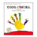 てのひらどうぶつえん