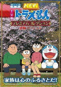 楽天ブックス ドラえもん特集 Dvd ブルーレイ