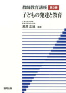 教師教育講座（第3巻）