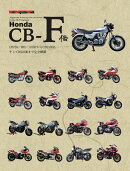 Honda　CB-F伝