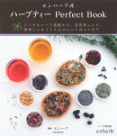 エンハーブ式　ハーブティー　Perfect　Book