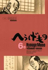 へうげもの 6巻の書影