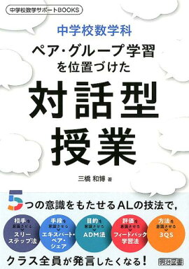 楽天ブックス 授業で使える中学校数学パズル ゲーム大全 数学教育 編集部 本