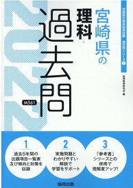 楽天市場 宮崎県 教員採用試験 21社会の通販