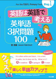 Step1 英語は英語で考える　英単語3択問題100 （For the TOEFL Primary® Test） [ 萱忠義 ]