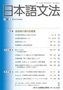 日本語文法（15巻2号）