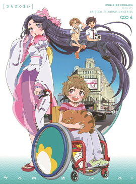 さらざんまい 4(完全生産限定版)【Blu-ray】