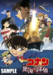 劇場版 名探偵コナン 絶海の探偵 スペシャル・エディション 【初回限定盤】