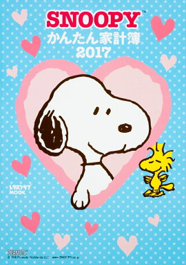 SNOOPYかんたん家計簿2017