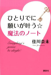 楽天ブックス: 自分の病気は自分で治す！ - あなたに奇跡を起こす 