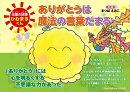 太陽の妖精ひむまるくんありがとうは魔法の言葉だまる