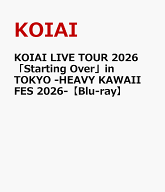 KOIAI LIVE TOUR 2026 「Starting Over」in TOKYO -HEAVY KAWAII FES 2026-【Blu-ray】 [ KOIAI ]