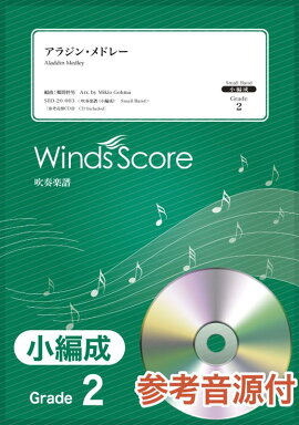 アラジン・メドレー