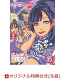 【楽天ブックス限定先着特典】ももクロChan第9弾 思えば遠くへ来たももだ。 第45集(A4クリアポスター(各巻ジャケッ…