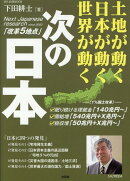 次の日本　土地が動く　日本が動く
