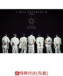 【先着特典】三代目 J SOUL BROTHERS LIVE TOUR 2023 “STARS” 〜Land of Promise〜(スマプラ対応)(オリジナルクリ…