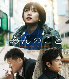 あんのこと【Blu-ray】 [ 河合優実 ]