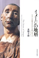 イメージの地層