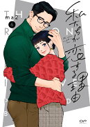私たちが恋する理由　6