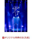 【楽天ブックス限定先着特典】1st LIVE “零”(通常盤・初回プレス)(フォンタブ)