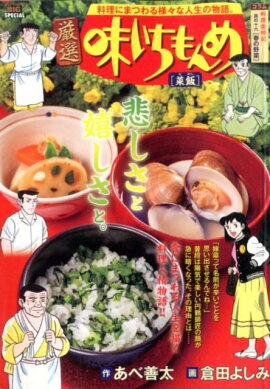 厳選味いちもんめ　菜飯（なめし）