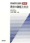 教師教育講座（第4巻）
