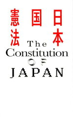 楽天ブックス 日本国憲法 松本 弦人 編 本 楽天ブックス 日本国憲法 松本 弦人 編 本