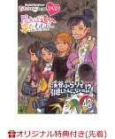 【楽天ブックス限定先着特典】ももクロChan第9弾 思えば遠くへ来たももだ。 第46集(A4クリアポスター(各巻ジャケッ…