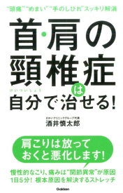 楽天市場 首 ヘルニア ストレッチの通販