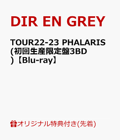 【楽天ブックス限定先着特典+早期予約特典】TOUR22-23 PHALARIS(初回生産限定盤3BD)【Blu-ray】(スマホショルダー+アクリルキーホルダー（全1種）) [ DIR EN GREY ]