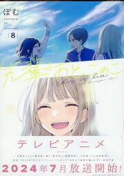楽天ブックス: 先輩はおとこのこ(1) - ぽむ - 9784758023139 : 本