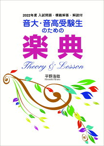 ����E�����󌱐��̂��߂̊y�T Theory & Lesson 2022�N�x�������E�𓚉���t [ ����@�_�� ]